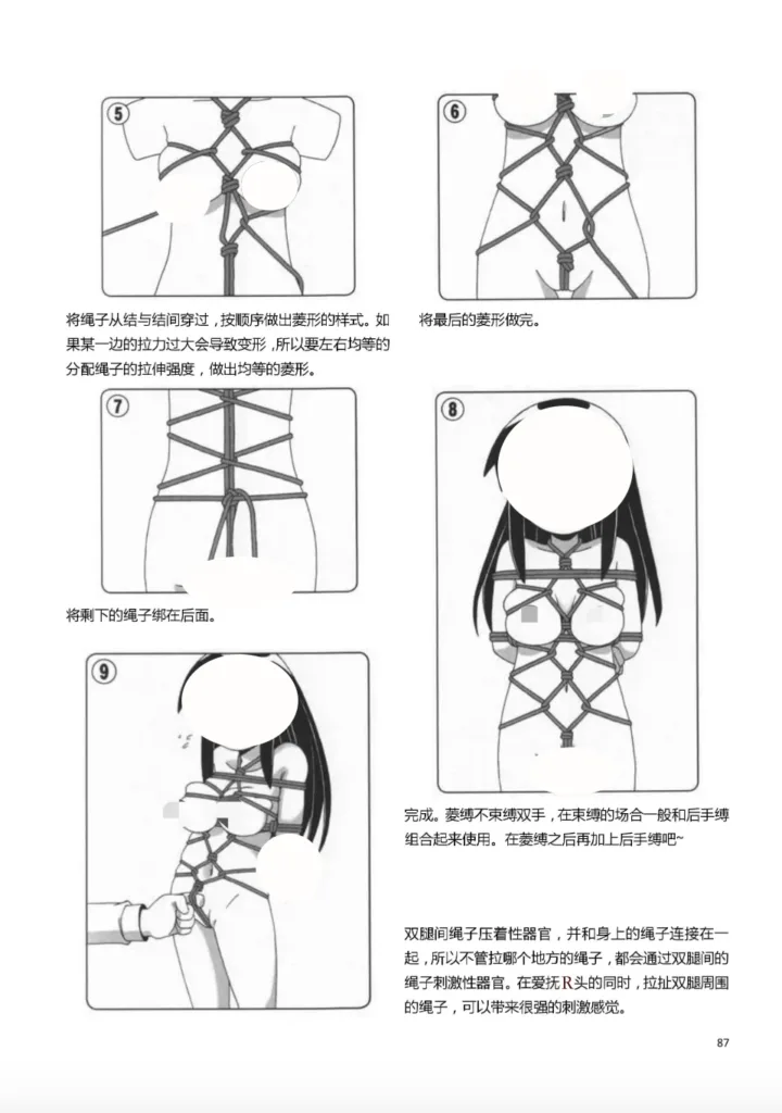 龟甲缚捆绑教学