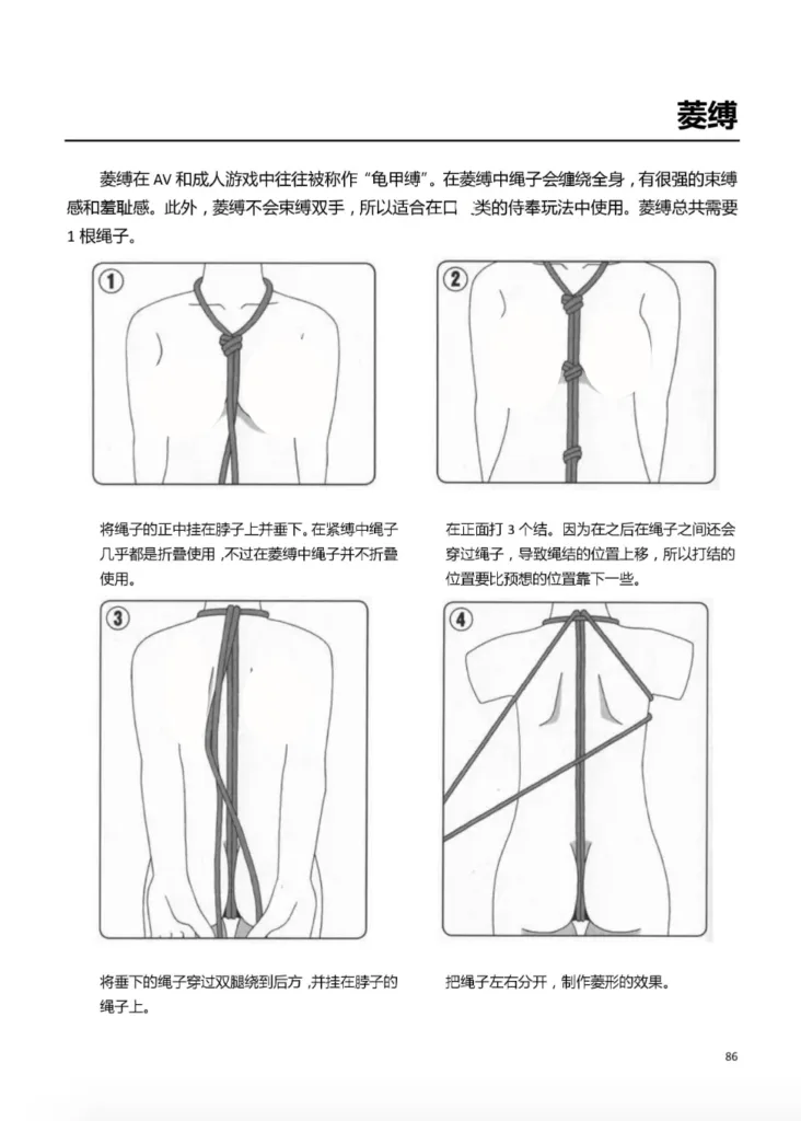 龟甲缚捆绑教学-瘾欢