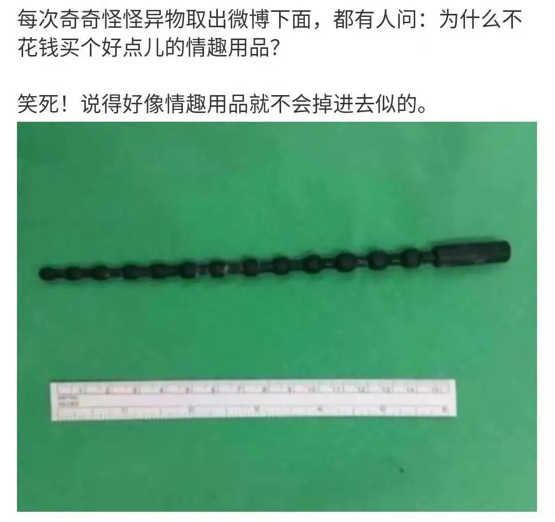 字母圈科普 | 男M们学会保护自己,别往牛子里塞东西!!! 字母圈科普 | 男M们学会保护自己,别往牛子里塞东西!!!