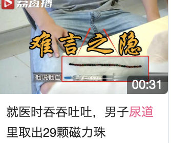 字母圈科普 | 男M们学会保护自己,别往牛子里塞东西!!! 字母圈科普 | 男M们学会保护自己,别往牛子里塞东西!!!