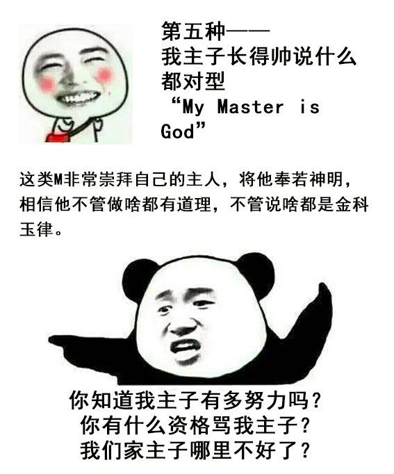 字母圈你了解ta是哪种M么?就找M找M找M 字母圈你了解ta是哪种M么?就找M找M找M