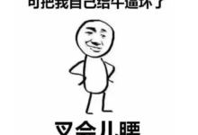 字母圈你连spank的历史都不了解，凭什么做我主人？（狗头-瘾欢