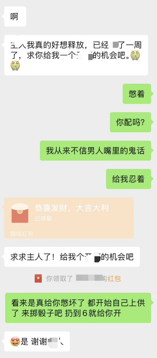 字母圈ATM主 的 高冷“压榨”