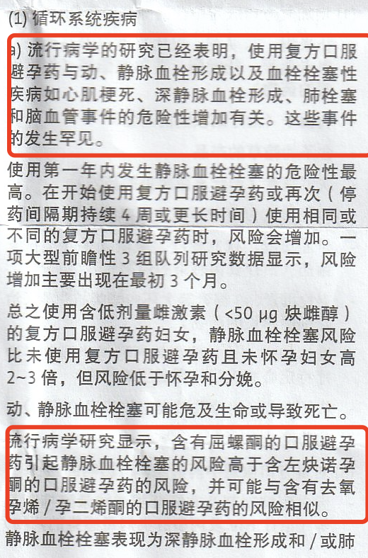 写给懵懂男女性的「避孕药科普」——基础性科普vol.2 写给懵懂男女性的「避孕药科普」——基础性科普vol.2