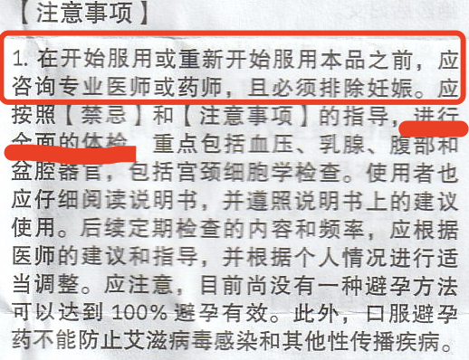 写给懵懂男女性的「避孕药科普」——基础性科普vol.2 写给懵懂男女性的「避孕药科普」——基础性科普vol.2