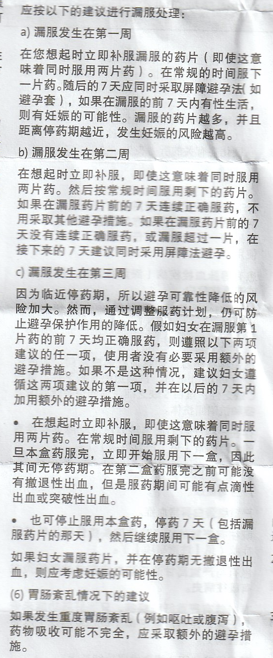 写给懵懂男女性的「避孕药科普」——基础性科普vol.2 写给懵懂男女性的「避孕药科普」——基础性科普vol.2