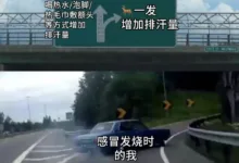 字母圈梗图抖M发烧时be like…-瘾欢