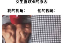 字母圈梗图顶级4i观景位-瘾欢