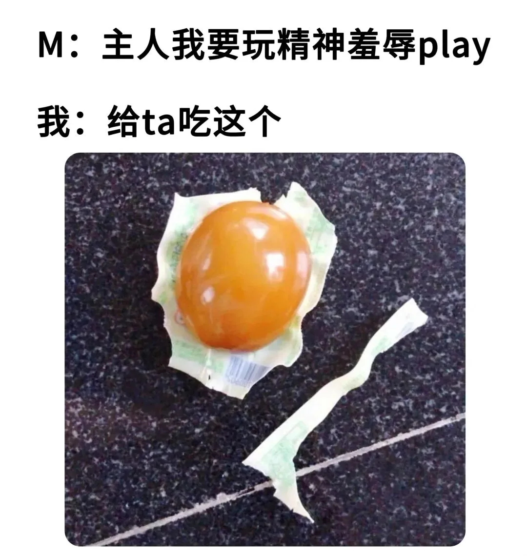 字母圈梗图抖M所有xp一次全满足… 字母圈梗图抖M所有xp一次全满足…