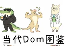 当代Dom图鉴-瘾欢