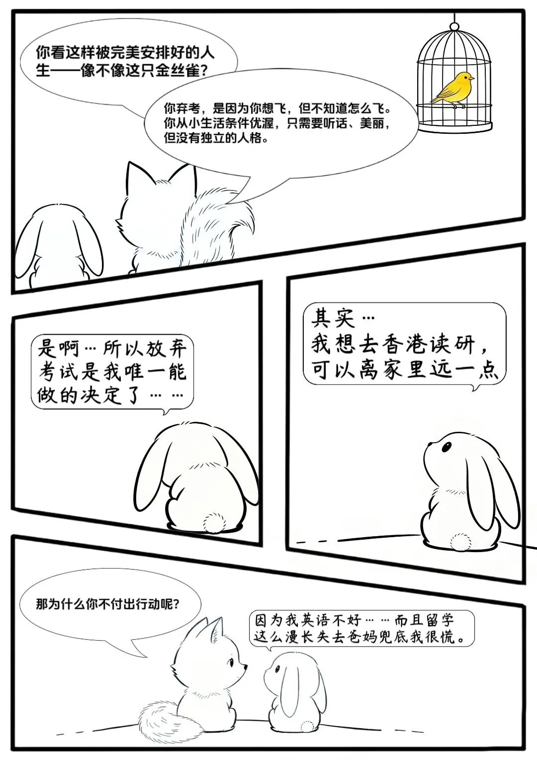 字母圈漫画你可以骂我一顿吗？