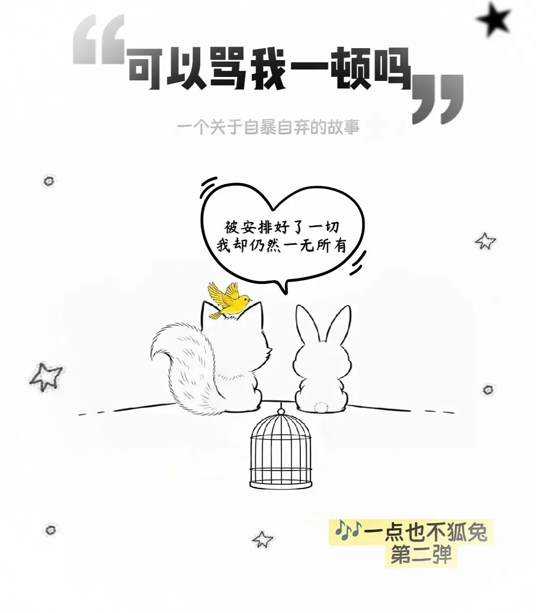 字母圈漫画你可以骂我一顿吗？