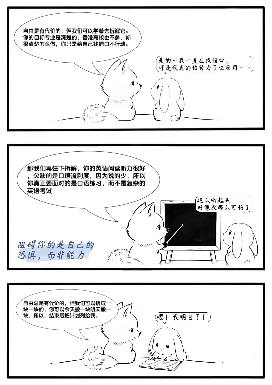 字母圈漫画你可以骂我一顿吗？