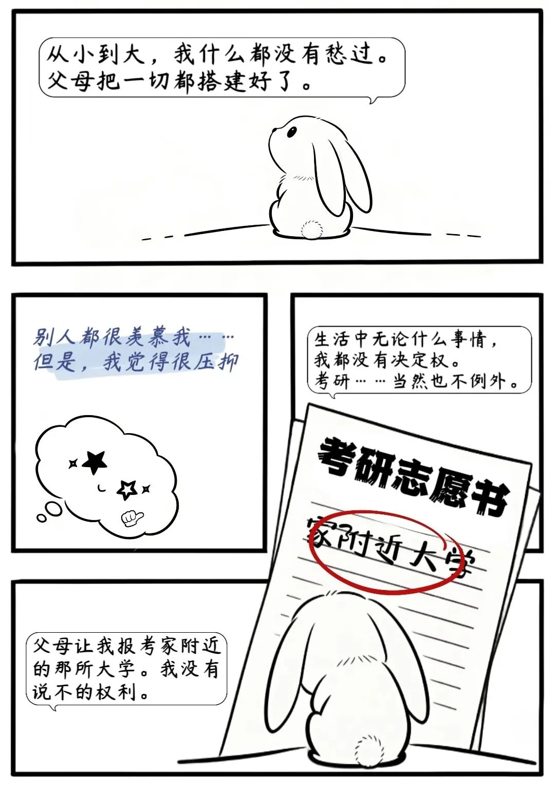 字母圈漫画你可以骂我一顿吗？