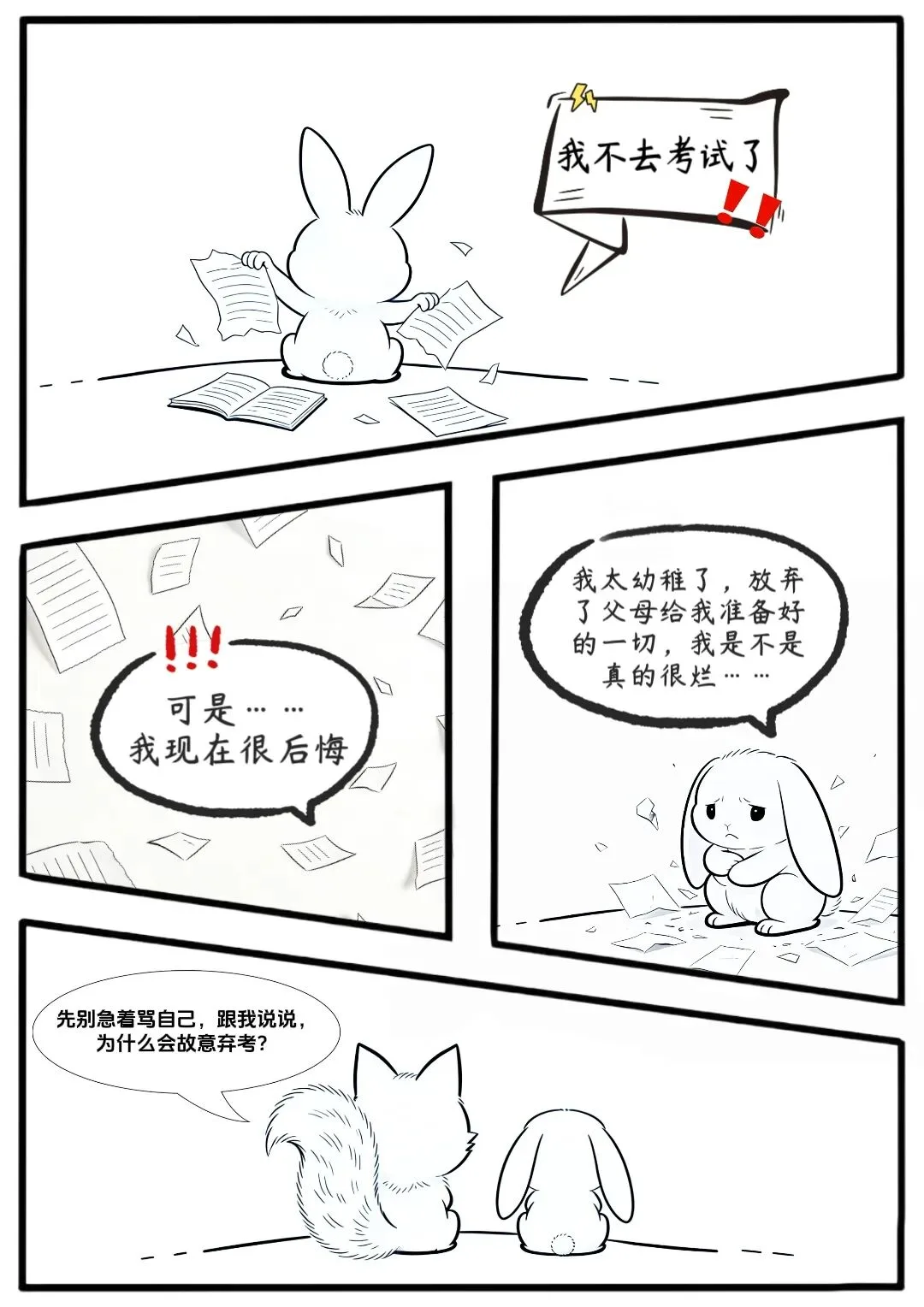 字母圈漫画你可以骂我一顿吗？