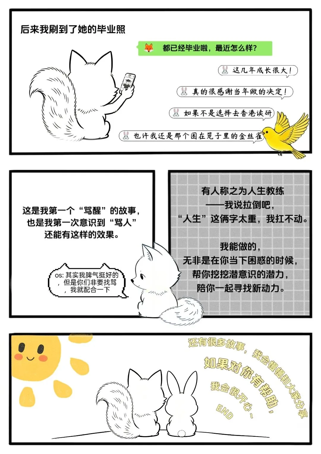 字母圈漫画你可以骂我一顿吗？