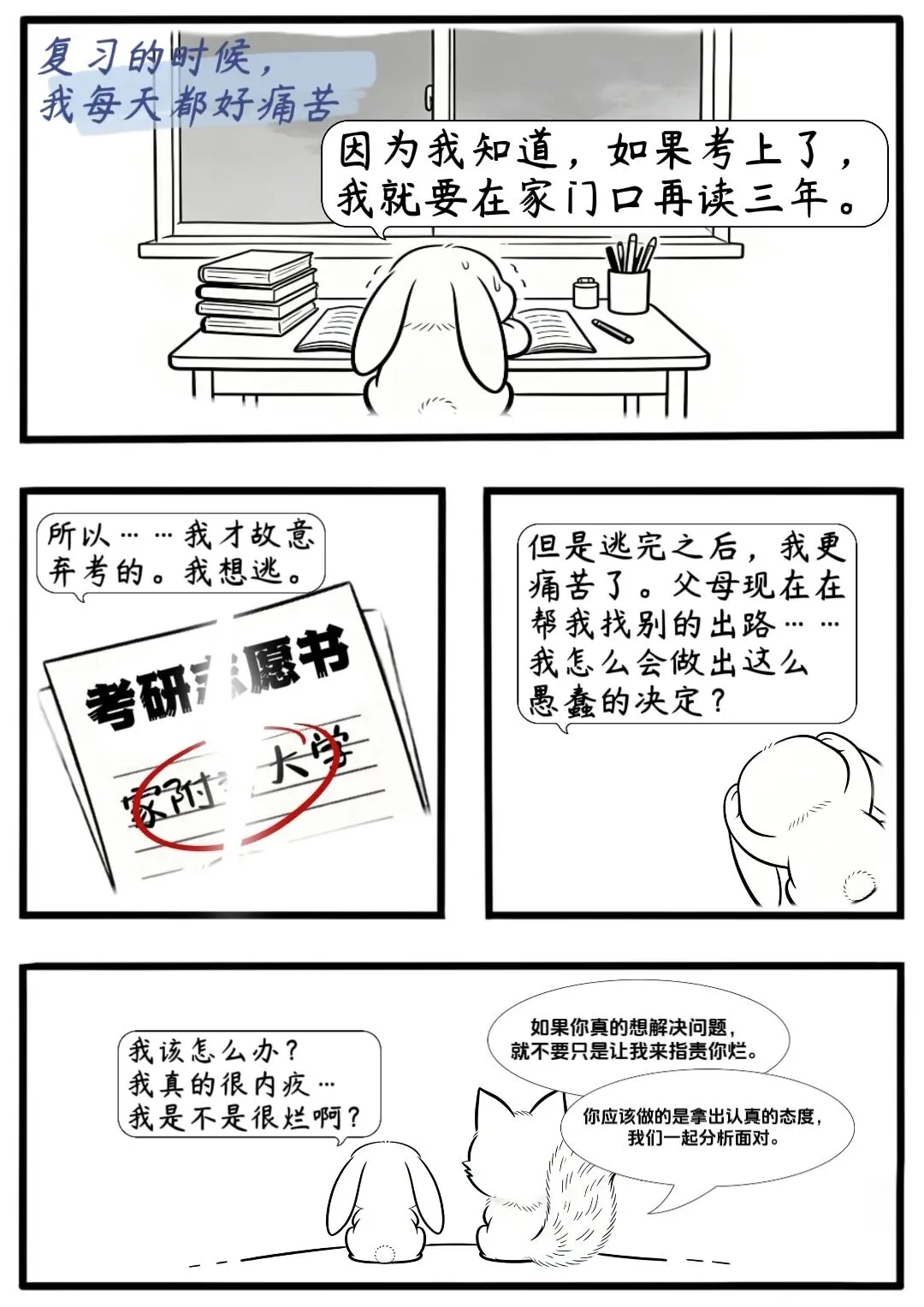 字母圈漫画你可以骂我一顿吗？