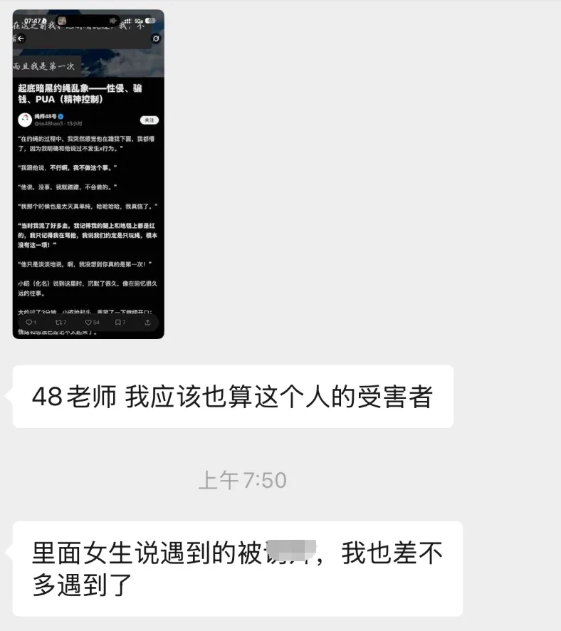 起底暗黑约绳乱象——性侵、骗钱、PUA(精神控制) 起底暗黑约绳乱象——性侵、骗钱、PUA(精神控制)